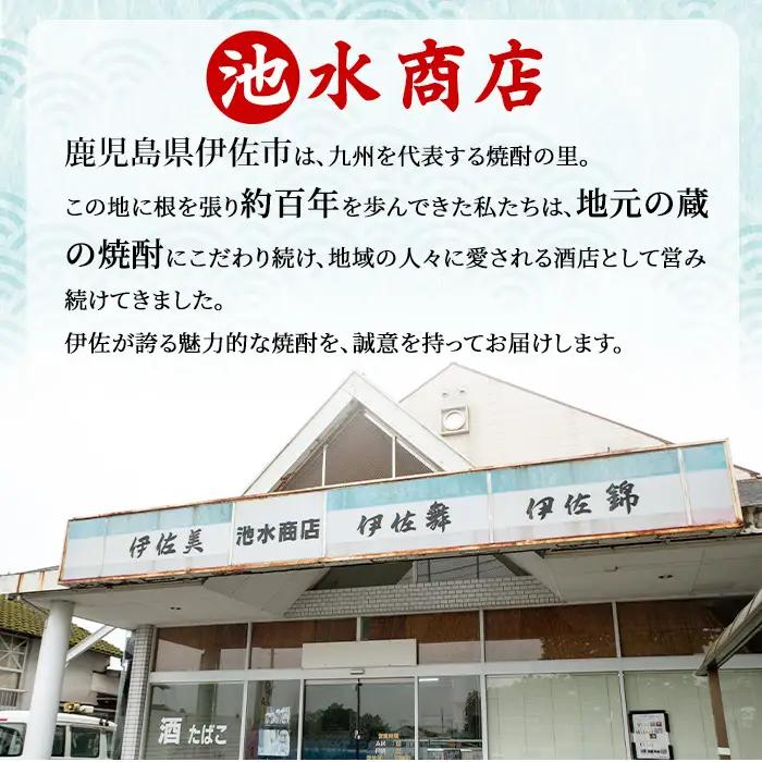 isa955 黒伊佐錦原酒2本セット(各720ml×2本) 鹿児島 原酒 伊佐 本格芋焼酎 芋焼酎 黒伊佐 くろいさ 黒麹 【池水商店】