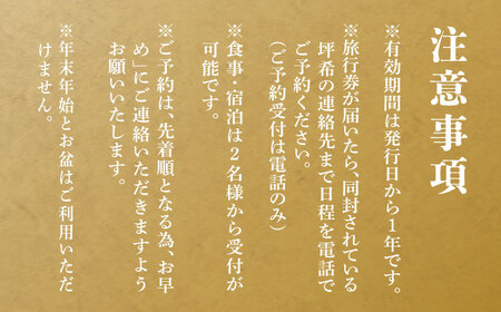 ふるさと納税限定！特別プラン 料理旅館『坪希』2022年新設別邸「天風邸」 ペアご宿泊券 1泊2食付き 広島 観光 料理 ランチ 瀬戸内海 江田島市/有限会社 坪希[XAP004]