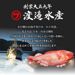 【渡辺水産】【お祝いにおすすめ】めで鯛　たべ鯛　きんめ鯛セット！（3?4人前） [金目鯛 煮付け]