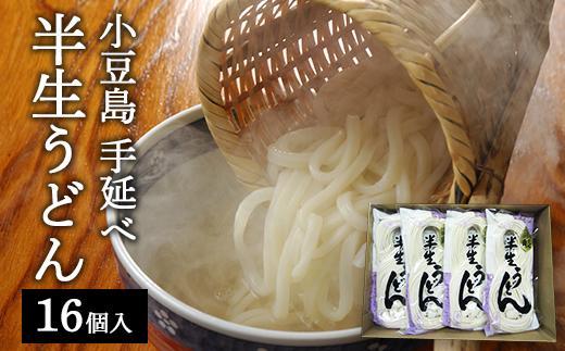 【ギフト用】半生うどん 16個入(贈答用・熨斗つき)