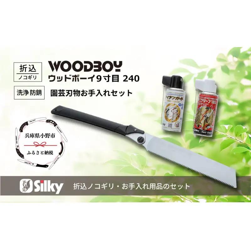 大工鋸 シルキー セットB 折込式 切り口 大工鋸