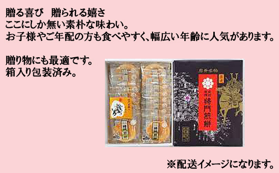 岩井名物　将門煎餅　将門の里　進物折にオススメ！（薄焼30枚+厚焼25枚）