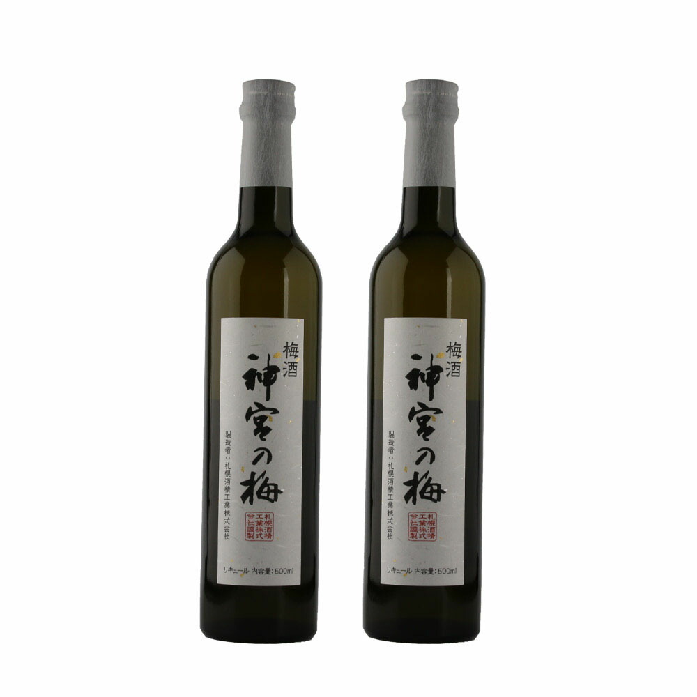 【神宮の梅】 梅酒 12％ 2本セット
