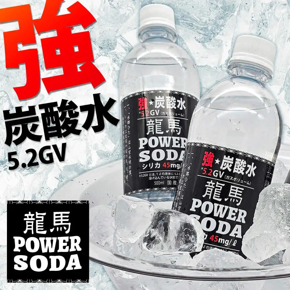 【全7回定期便】龍馬POWER SODA 500ml×24本 計168本 炭酸水 炭酸飲料 [ARER007]