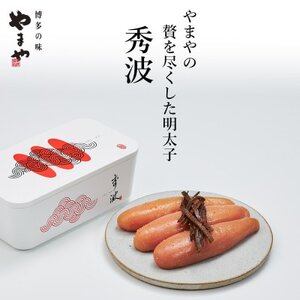 やまや山本秀波の明太子　300g(赤パッケージ)(水巻町)【配送不可地域：離島】【1654205】