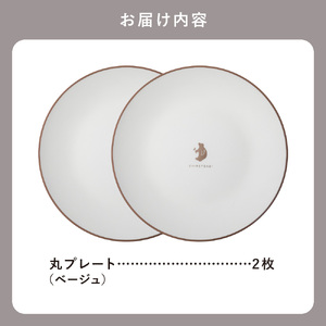 知床トコさんテーブルウェアシリーズ 丸プレート皿 2枚(L)【ベージュ】
