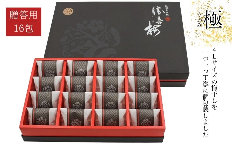 
                  大粒の紀州南高梅 人気のはちみつ仕立て「極」16包 shokibai006A　［SB2］
                