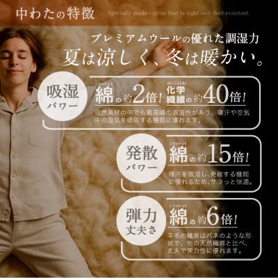 ふるさと納税 柳川市 羊毛混 布団セット シングルロング (オリーブグレー色) フランス産プレミアムウール使用 |  | 02