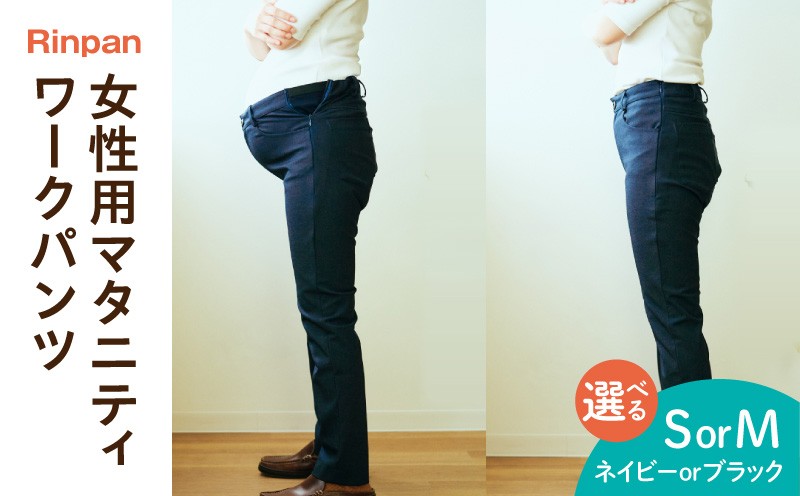 
                  【選べるカラー・サイズ】Rinpan(リンパン)女性用ワークパンツ｜女性用 ワークパンツ マタニティ パンツ ズボン マタニティパンツ 産後 産前 妊娠 快適 スタイリッシュ レディース 洋服 服 女性服 女性用ズボン 伸縮性 ファスナー ハイウエスト ネイビー ブラック 黒 Sサイズ Mサイズ 日常 仕事用 衣類 ファスナー付 綿 ポリエステル ポリウレタン おすすめ｜_M382-001-SKU
                