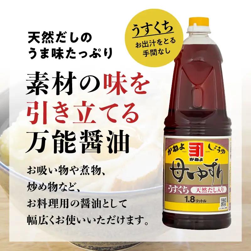 【5営業日以内に発送】「かねよみそしょうゆ」南国かごしまの蔵元直送 母ゆずり濃口・淡口 1.8L×2本セット K058-007_08 調味料 スピード配送 最短 すぐ届く お急ぎ