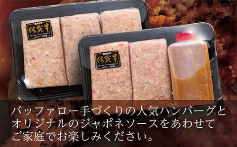 ｂ－２２３　佐賀牛使用　ジャポネソース付きハンバーグ