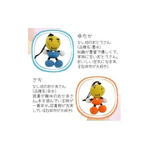 なし坊ファミリー編みぐるみセット なし坊ストラップ付 カワイイ あみぐるみ キャラクターグッズ マスコットキャラクター