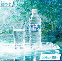 【ふるさと納税】水 大山山麓天然水「結」500ml×96本セット【24-020-013】鳥取県ふるさと認証食品認定 2023年モンドセレクション金賞受賞 永伸商事 軟水 ミネラルウォーター ジム サウナ シリカ ジムに サウナに ペットボトル 鳥取県 米子市 送料無料