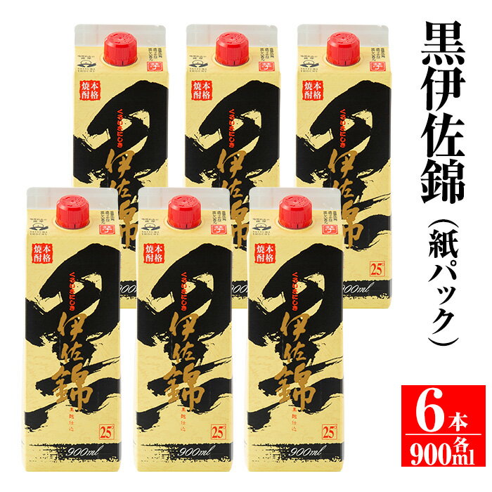 【ふるさと納税】大いに飲みましょ！黒伊佐錦＜紙パック＞セット(1.8L×6本) 鹿児島 本格焼酎 芋焼酎 大口酒造 お酒 芋 米麹 常温【平酒店】【C8-02】
