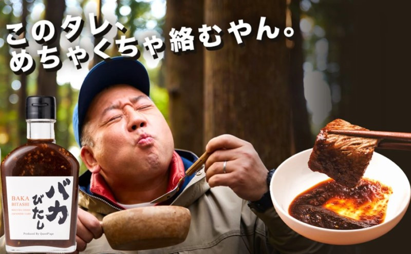 
たれ セット 220g×5本 バカびたし 焼肉のたれ タレ 調味料
