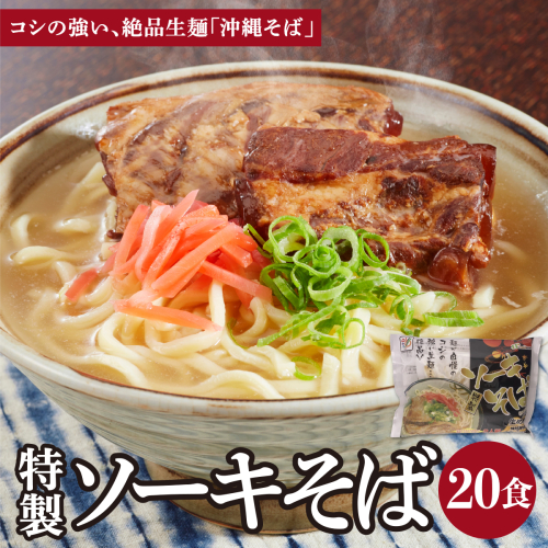 ひまわり ソーキそば 2食 袋入 10パック I  ソーキそば ご当地グルメ 麺セット お取り寄せ 沖縄料理 沖縄県 南城市 ふるさと納税 うちなーむん合同会社