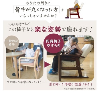 1169 円背椅子　やすらぎ３【アイボリー】