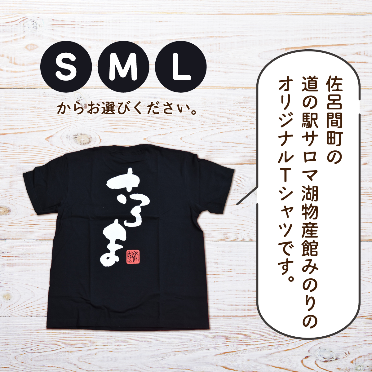 着心地最高！さろまTシャツ（ブラック）L SRMI009-L_イメージ2