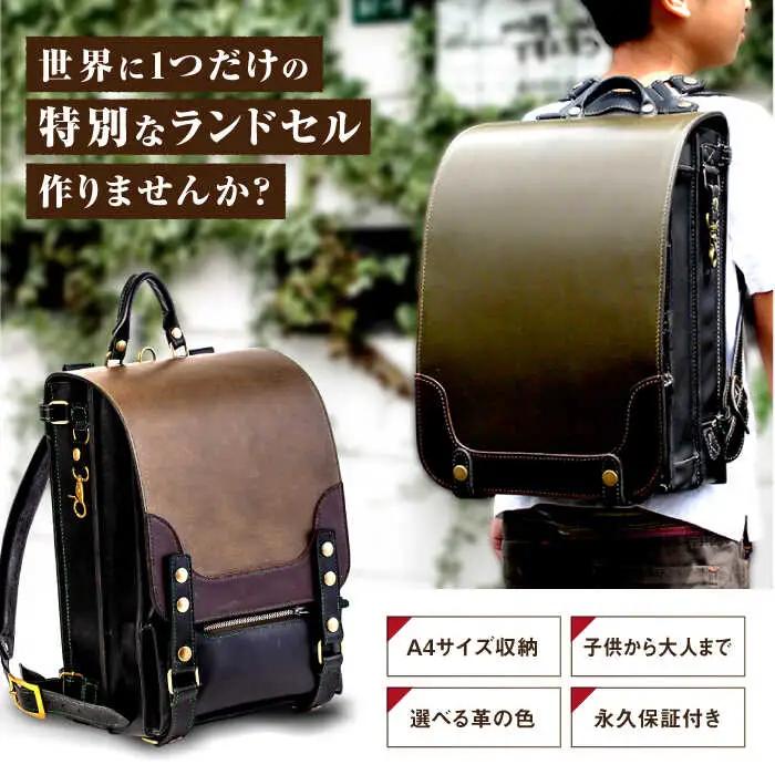 【世界に一つだけ】 ランドセル 4パターン 色 変更可能 手縫い ハンドメイド 糸島 クリボウクラフト [AMD001] 男の子 女の子 リメイク 補償 保証 男 女 #オススメ商品