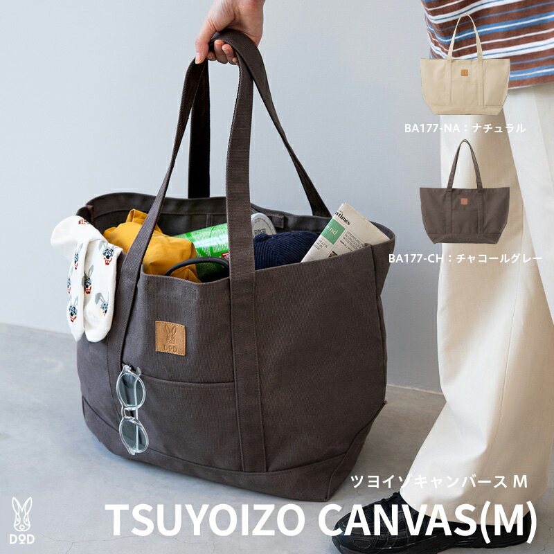 【ふるさと納税】【DOD】 ツヨイゾキャンバース M【 DOD バッグ トート 自立 コットン生地 お出かけ 便利 雑貨 ギフト プレゼント 送料無料 】