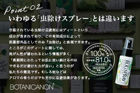 アロマプロテクト アウトドアローション（50ml×1個）|アロマ 虫よけ アウトドア アルコールフリー 自然 ボタニカノン BOTANICANON ケミカルフリー 鹿児島県 南大隅町 ボタニカルファク