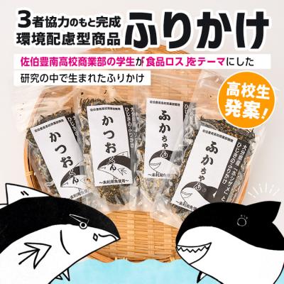 ふるさと納税 佐伯市 ごはんのお供!ふかちゃんふりかけ(計130g) |  | 01
