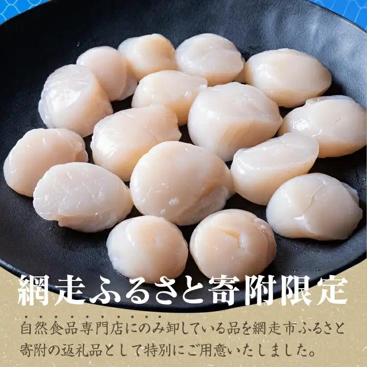 【定期便全3回（毎月）】網走前浜産 無添加ホタテ貝柱750g（250g×3袋） ABAI033 | ホタテ