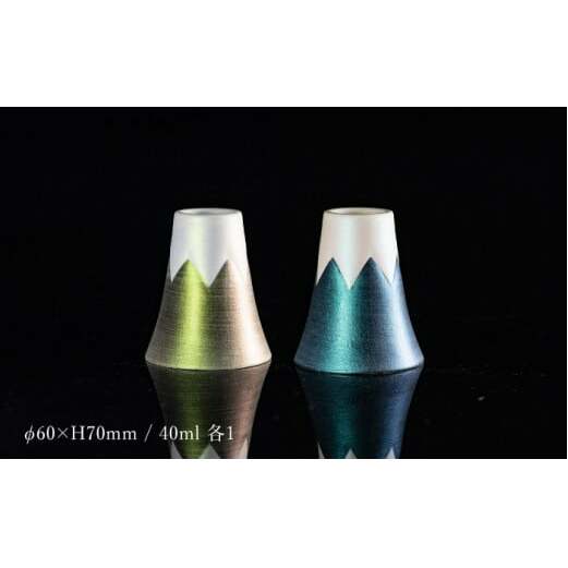 【おみやげグランプリ観光庁長官賞】有田焼 麟Lin 富士山ショットグラス 2個セット (Green & Emerald)【金照堂】ショットグラス ウイスキーグラス 高級食器 有田焼 ギフト 贈答 プレ