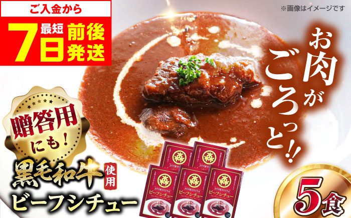 
            【スピード発送】モリタ屋オリジナル和牛ビーフシチュー5箱 シチュー シチューレトルト レトルト 人気 レトルトシチュー レトルト食品 レトルト セット レトルトパック パウチ おかず 詰め合わせ 一人暮らし 子供 惣菜 常温保存 常温 簡易包装 人気 おすすめ おいしい 便利 常備 防災 備蓄 備蓄食 防災グッズ 防災食 非常食 保存 保存食 大阪府高槻市/株式会社ミートモリタ屋[AOAI007]
          
