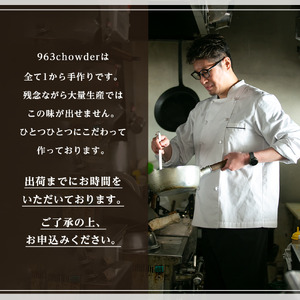 日本一のクラムチャウダー 180g × 3袋 963 クラムチャウダー スープ 冷凍スープ 高級スープ お取り寄せグルメ ご当地グルメ 人気グルメ レトルト食品 簡単調理 贅沢グルメ ギフト 人気ギフ