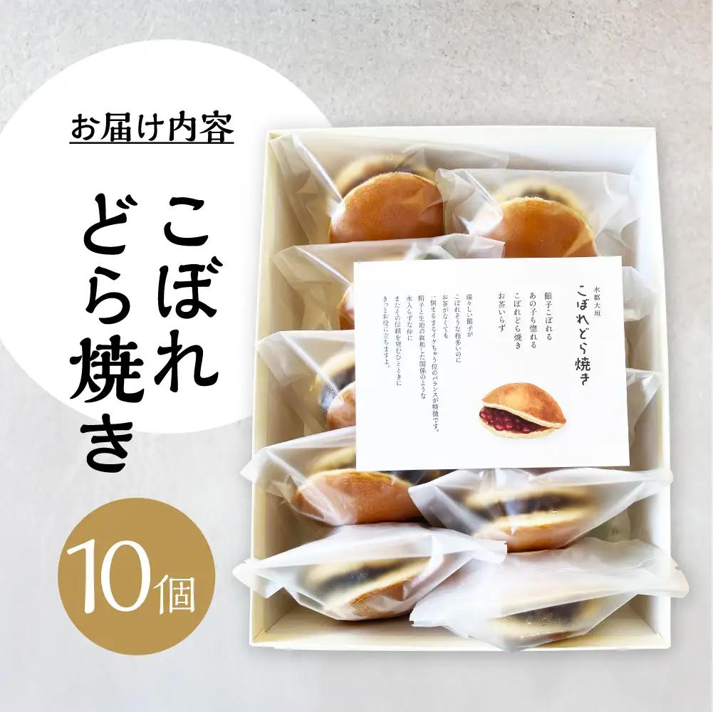 こぼれどら焼き　シン・金蝶堂　10個 どら焼き