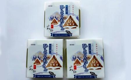 【ギフト用】【先行予約・11月16日～翌年2月末日出荷期間限定】切れてるかぶら寿し「ひとくちさん」～南砺の味をお気軽に《南砺の逸品》