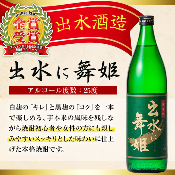 i170 焼酎の本場鹿児島！出水の三蔵飲み比べ「さつま木挽 黒麹仕込み・出水に舞姫・千鶴」(各900ml×3本)旨い芋焼酎！ 焼酎 芋焼酎 本格焼酎 飲みくらべ さつまいも 九州限定 お湯割り 水割り