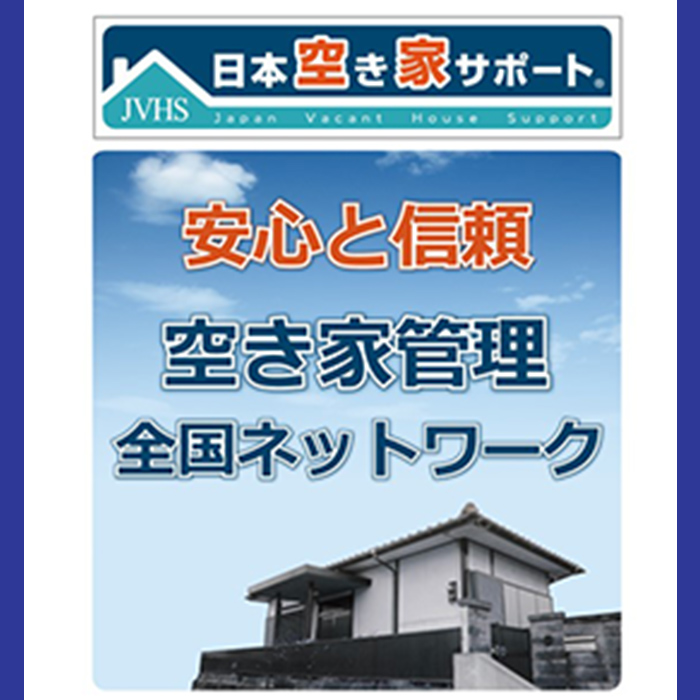 K-392-A  空き家管理サービス 月1回・計3回(スタンダードプラン)【ロータスホーム】霧島市 確認 空き家 空家 外部 点検 代行 室内 屋外