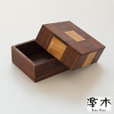 【ふるさと納税】 木の箱 木箱 ナラ ウォルナット 家具職人 ハンドメイド 家具 木工品 小箱 小