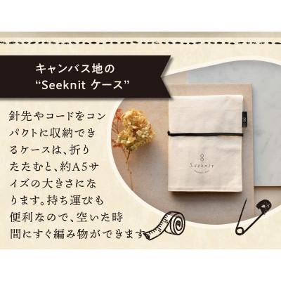 ふるさと納税 生駒市 近畿編針 Seeknit 切替輪針セット ライトセット　107015758229 |  | 03