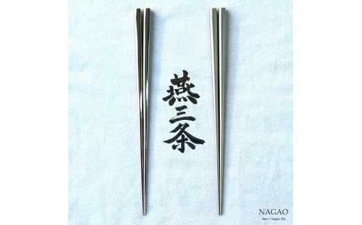 燕三条 箸 18-8ステンレス 22cm ギフトセット (鏡面、艶消) FC025093