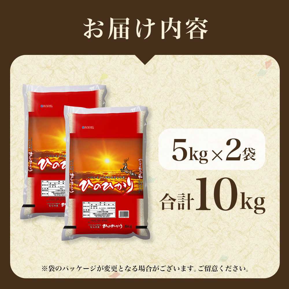 【令和7年産米】無洗米 奈良県産 ヒノヒカリ 10kg（5kg×2袋）／ 新米 全農パールライス 米 お米 白米 国産 奈良県 葛城市 こめ コメ ライス ご飯 ごはん ふっくら もちもち つやつや 