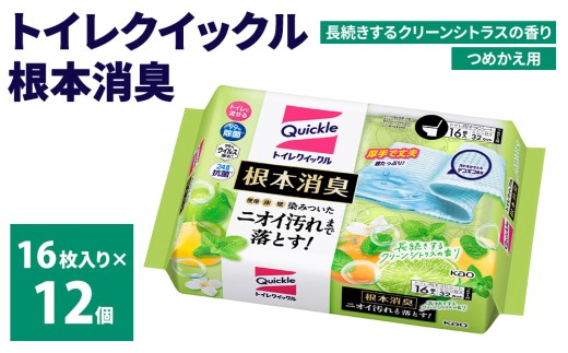 トイレクイックル 根本消臭 長続きするクリーンシトラスの香り つめかえ用16枚入×12個