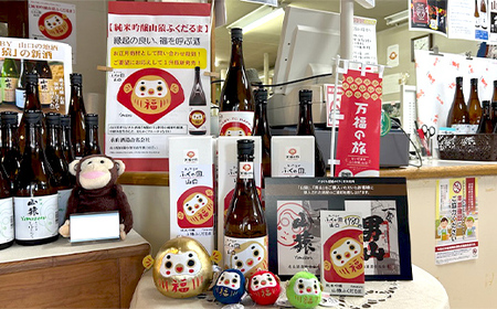 山猿ふくだるま 720ml 3本 日本酒 永山酒造 アルコール 酒 晩酌 F6L-1349