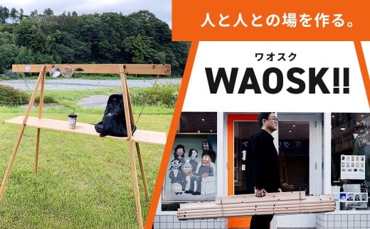 シンプル 機能的 組み立て テーブル WAOSK!!（ワオスク） | 軽量 折り畳み オリジナル デザイン 持ち運び キャンプ アウトドア キャンプギア 屋台 マルシェ 立ち飲み スタンド ディスプレイ アート 展示用 イベント ポップアップストア 木製 手作り ミニマル 簡単 WAO 神奈川 秦野 | 267-02