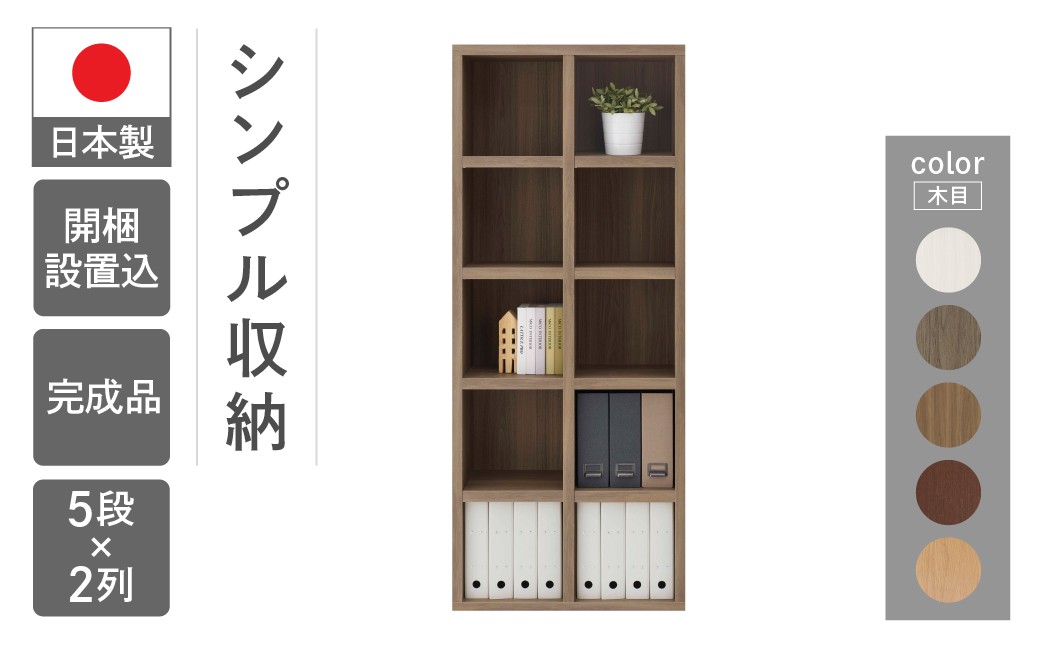 
            シェルフ 本棚 収納棚 木目 完成品 棚 FBG /D/R/S/C 75T（W743 D297 H1800mm）収納 シンプル ブラウン ホワイト グレージュ 
          