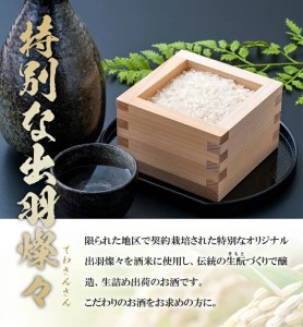 SD0187　限定醸造 酒田の砂潟セット　計2本(各1800ml×1本)
