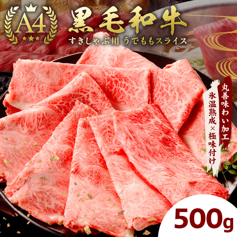 【A4ランク】黒毛和牛 すきしゃぶ用 500g【氷温熟成×極味付け 牛肉 スライス すき焼き しゃぶしゃぶ 訳あり 不揃い ファミリー】 mrz0127