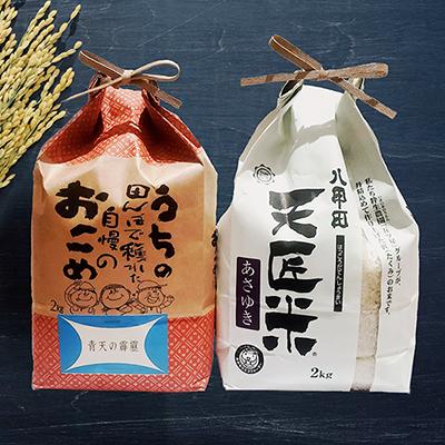 ふるさと納税 青森市 【新米】青天の霹靂、あさゆき2キロ食べ比べセット |  | 01