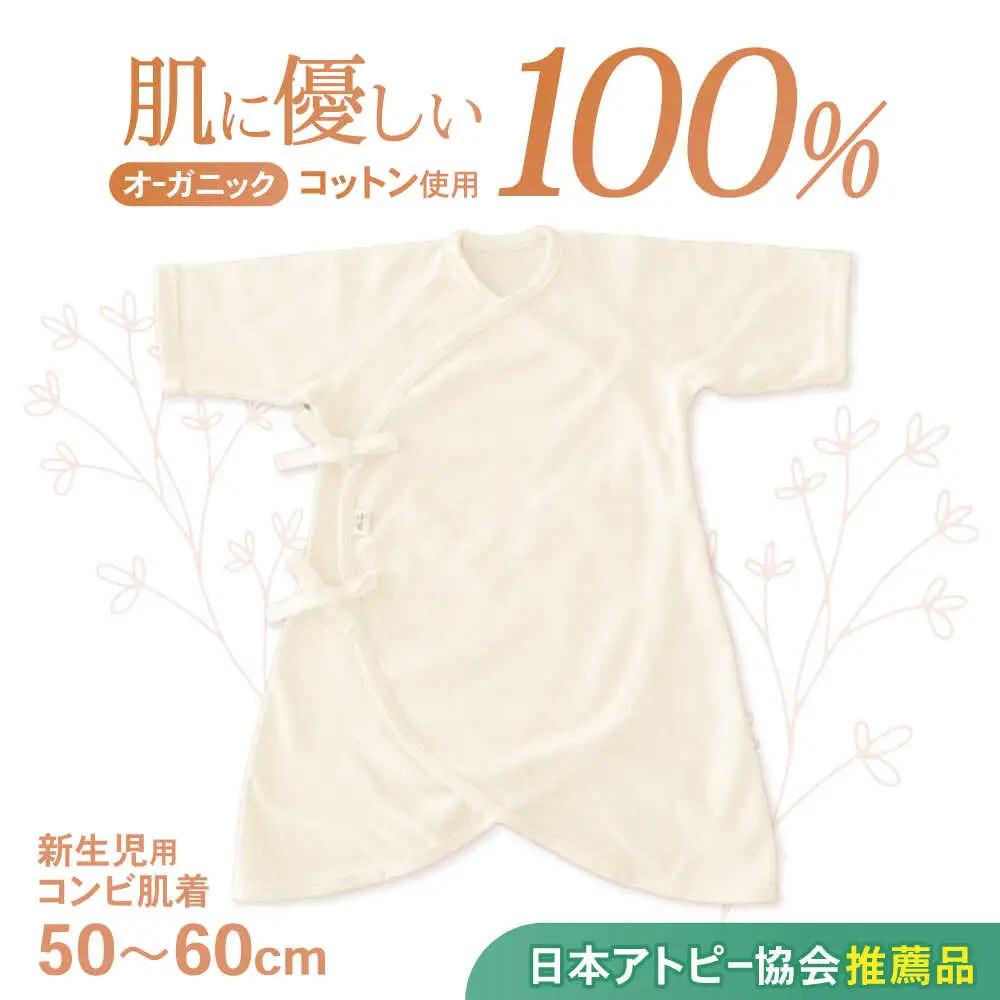 ベビー 肌着 オーガニックコットンAHAP026 ベビー服