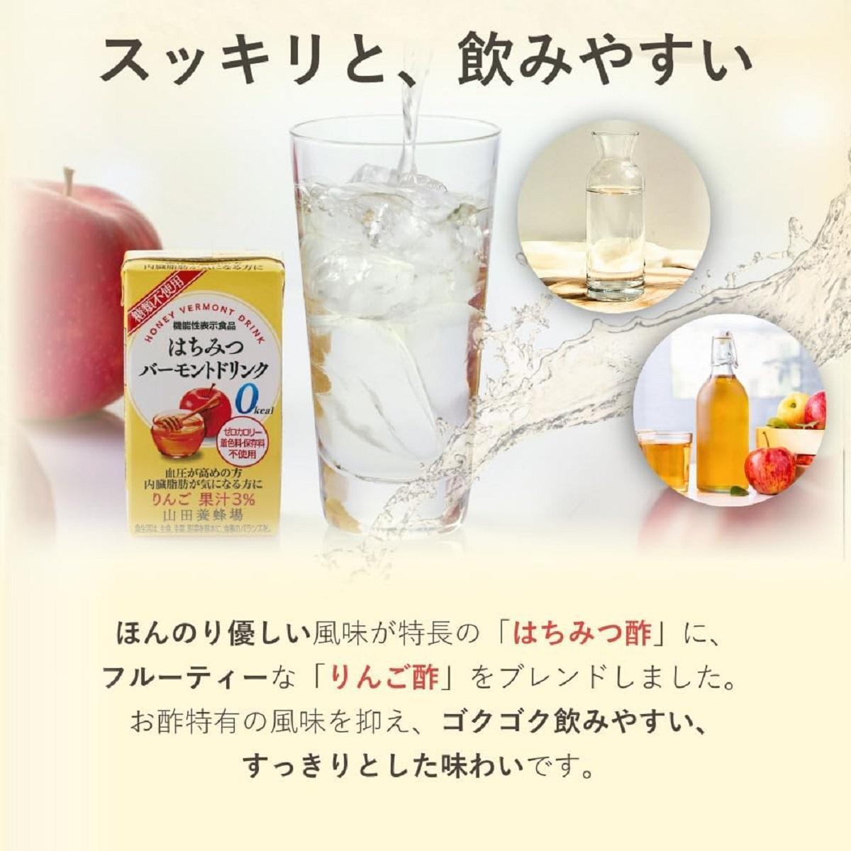 はちみつバーモントドリンク 125ml×24本（11796）【006-a081】