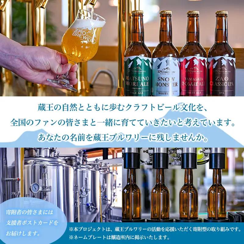 全国の蔵王ブルワリーFUN 「Founder Wall」プロジェクト  及び 【蔵王ブルワリー】醸造所見学ツアー＆クラフトビール試飲＋蔵王牛ランチ体験(1名様) FY26-125