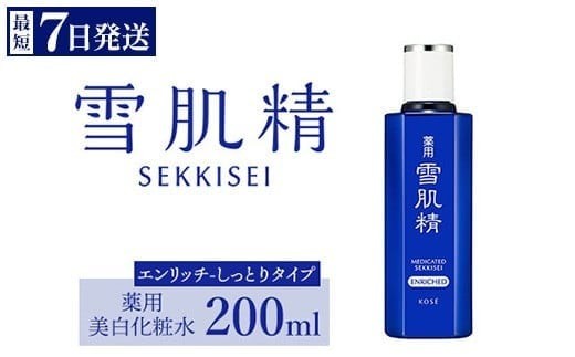 
            コーセー　薬用　雪肌精　エンリッチ　化粧水（200ｍｌ）1本
          