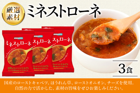 スープ フリーズドライ ミネストローネ 3食 NATURE FUTURe